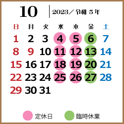 酵素風呂店休日カレンダー