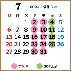 酵素風呂店休日カレンダー