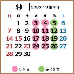 酵素風呂店休日カレンダー