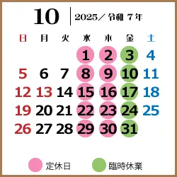 酵素風呂店休日カレンダー