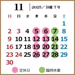 酵素風呂店休日カレンダー