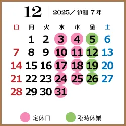 酵素風呂店休日カレンダー