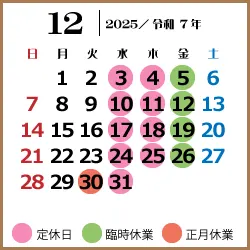 酵素風呂店休日カレンダー
