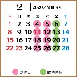 酵素風呂店休日カレンダー